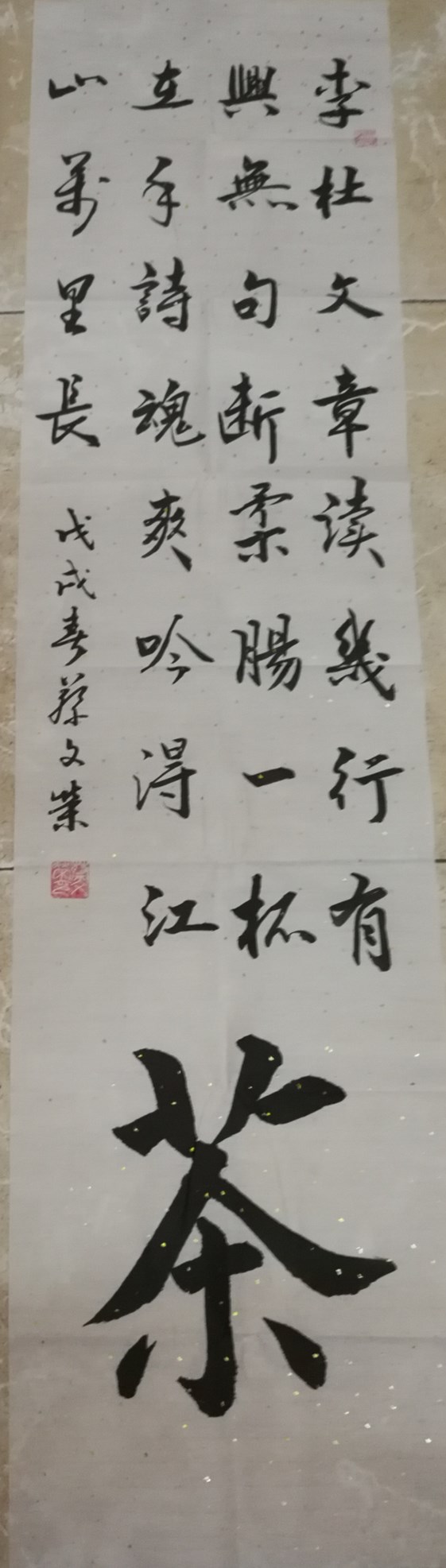 书法作品:茶诗句(1330 x340 蔡文荣(广东 广东汕尾知名书法家,世界